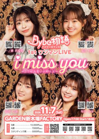 「Bybe物語」1stワンマンライブにTid会員の皆さま300