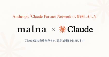 Anthropic社の「Claude Partner Network」に参画しま