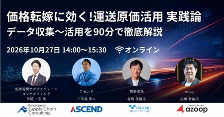 「価格転嫁に効く!運送原価活用 実践論」に当社コン 「価格転嫁に効く!運送原価活用 実践論」に当社コン