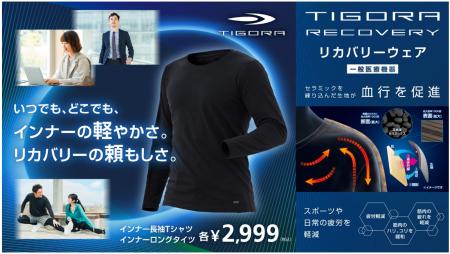 極限まで追求した薄さと確かな機能 TIGORAよりutf-8 極限まで追求した薄さと確かな機能 TIGORAよりutf-8