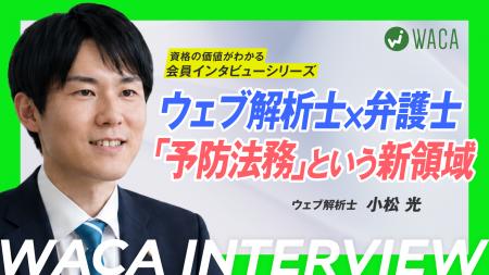 弁護士がウェブ解析士を取得――業者の提案を「自utf-8