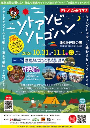 自然の中で遊んで、食べて、楽しもう!「ソトアutf-8 自然の中で遊んで、食べて、楽しもう!「ソトアutf-8