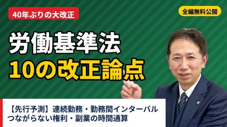 【社労士解説】国会提出は見送りでも議論は継続中。40