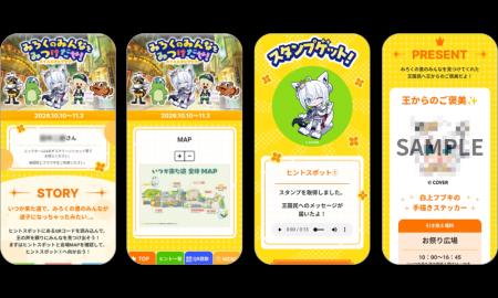 みろくの里×「ホロライブ」白上フブキ コラボイベント