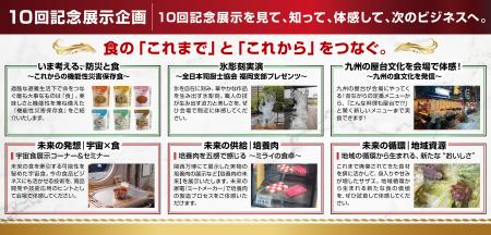 防災、宇宙食、培養肉、地域資源、氷彫刻――「食の未来