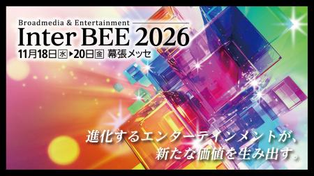川村インターナショナル、Inter BEE 2026に出展