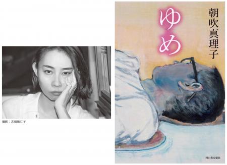 朝吹真理子、8年ぶりの長編小説『ゆめ』11月発売決定