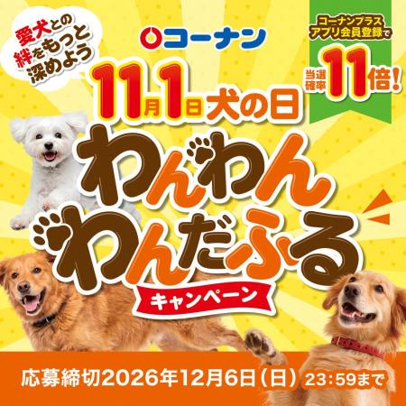 11月1日「犬の日」記念！ペット同伴ホテル宿泊カタロ