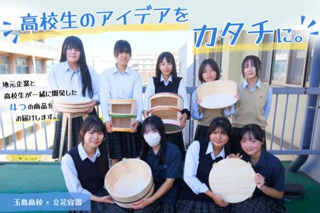 岡山県立玉島高等学校と老舗桶樽屋 立花容器のコラボ