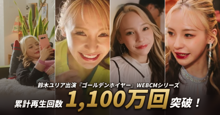 【累計1,100万回再生突破！】鈴木ユリア「久々の水か