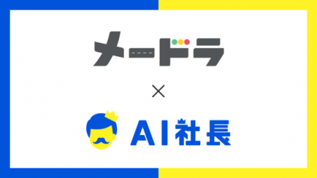 愛知の名鉄学園、「AI社長」で職員支援を強化 愛知の名鉄学園、「AI社長」で職員支援を強化