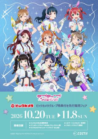 「ラブライブ!サンシャイン!!」より、新規描き下ろし 「ラブライブ!サンシャイン!!」より、新規描き下ろし