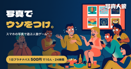 【飲み会・宅飲みに】500円で10人が24時間遊べる。ス