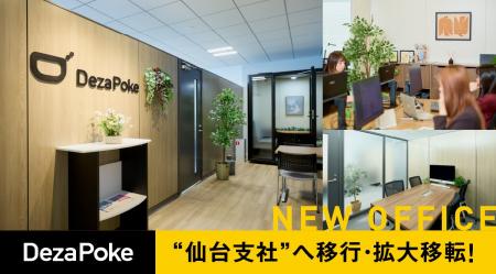 株式会社デザポケ、東北エリアでの事業拡大に伴い仙台 株式会社デザポケ、東北エリアでの事業拡大に伴い仙台
