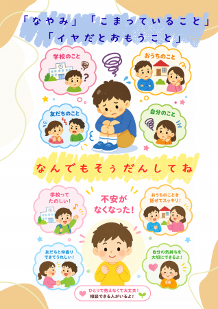 親にも先生にも言えない悩みに寄り添う。韮崎市が子ど 親にも先生にも言えない悩みに寄り添う。韮崎市が子ど