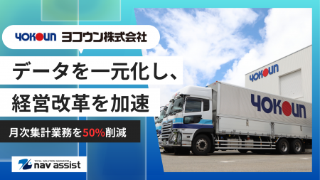 ヨコウン、東北13拠点の経営効率化と点呼業務の自動化