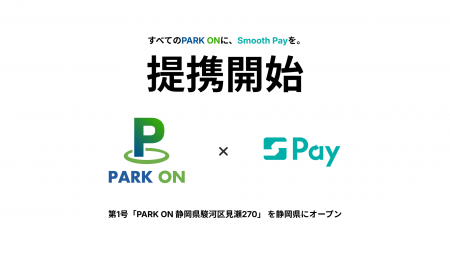 アイワホールディングスの駐車場ブランド「PARK ON」
