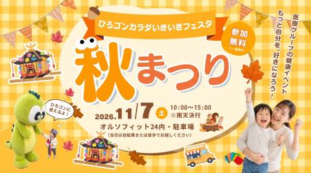 【大阪・茨木】医療グループの健康イベント「ひろごん