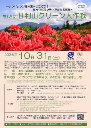 富士山を望む約15万株のレンゲツツジ。来年6月の“真紅 富士山を望む約15万株のレンゲツツジ。来年6月の“真紅