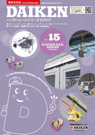 工場・倉庫の大型扉を吊るす〈ハンガーレール〉の最新