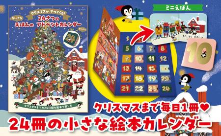 【クリスマスギフトに 】ミニチュアサイズ絵本のアド