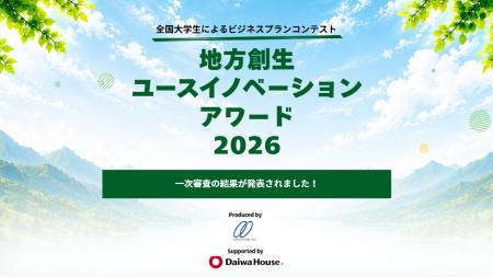 全国大学生330名が応募！人口減少・地域産業の課題に