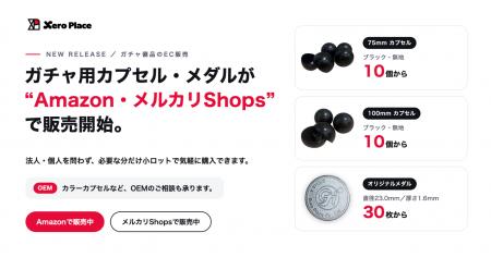 ガチャ用カプセル・メダルがAmazon・メルカリShopsで ガチャ用カプセル・メダルがAmazon・メルカリShopsで
