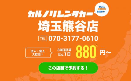 格安マンスリーレンタカー専門店、カルノリレンタカー 格安マンスリーレンタカー専門店、カルノリレンタカー
