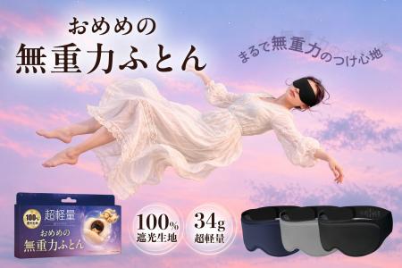 睡眠の秋、夜の寝室から職場のパワーナップまで。約34