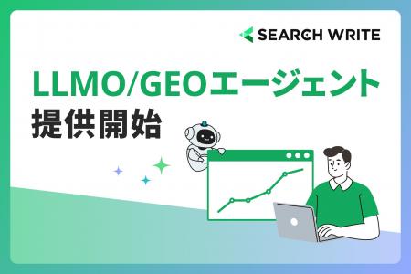 「SEARCH WRITE」がLLMO支援サービスへ大幅アップデー 「SEARCH WRITE」がLLMO支援サービスへ大幅アップデー