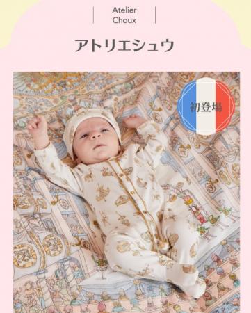 神戸阪急フランスフェア！お洒落なベビーアイテムが人