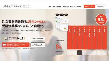 受発注バスターズ、自社の注文書で試せる無料トライア 受発注バスターズ、自社の注文書で試せる無料トライア
