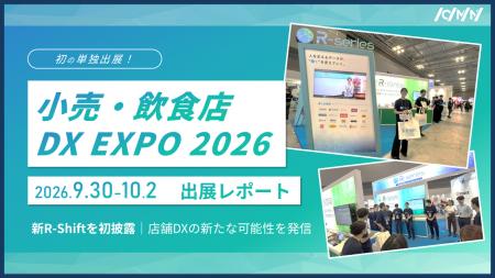 オーエムネットワーク、「小売・飲食店DX EXPO 2026 
