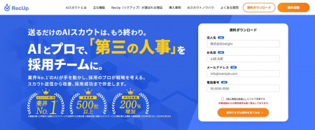 AIスカウト「RecUp」、サービスサイトをリニューアル