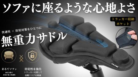 【お尻の荷重を約84％軽減】長時間のサイクリングを快