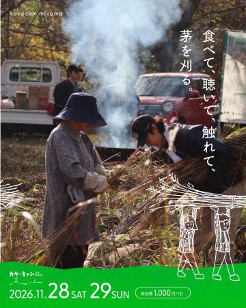 京都・美山「かやぶきの里」で、音楽と食を楽しutf-8