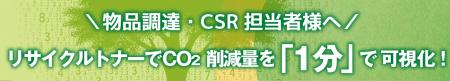 10月20日はリサイクルの日【脱炭素×経費削減】　utf-8