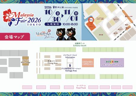 東京・豊洲でマレーシアを旅する3日間！～「マレutf-8