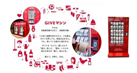 昨年8,250人が参加した“選んで贈る”体験型チャリutf-8
