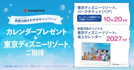オリジナル卓上カレンダープレゼント & 東京ディズニ オリジナル卓上カレンダープレゼント & 東京ディズニ