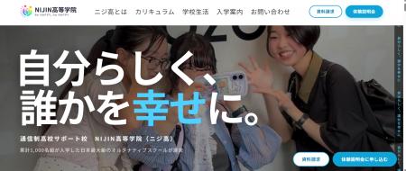 通信制高校サポート校「NIJIN高等学院」公式サイトを 通信制高校サポート校「NIJIN高等学院」公式サイトを