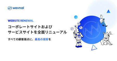 wevnal、コーポレートサイトおよびサービスサイトを全