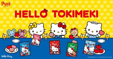 何気ない日常にトキメキを。「ハローキティ」×「ピュ