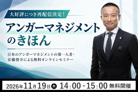 【11月19日（木）14:00開催】大好評につき再配信決定