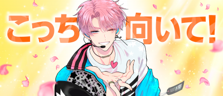 『多聞くん今どっち！？』最新17巻発売記念！クロス新