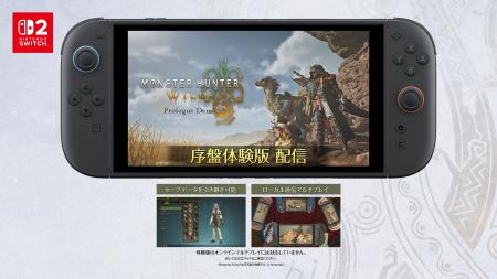 Nintendo Switch 2 『モンスターハンターワイルズ 序