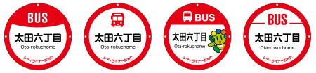 あなたの1票でまちのバス停が変わる!群馬県太田市バ あなたの1票でまちのバス停が変わる!群馬県太田市バ
