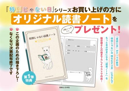 コミック『特別じゃない日』書店フェア&SNSプレゼン コミック『特別じゃない日』書店フェア&SNSプレゼン