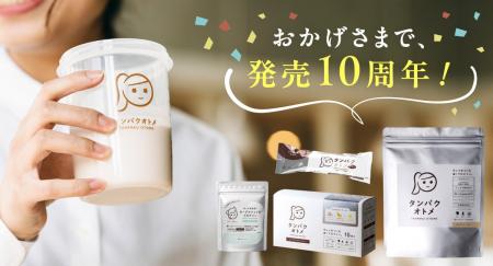 10月20日「プロテインの日」に語る、シリーズ累計6,20