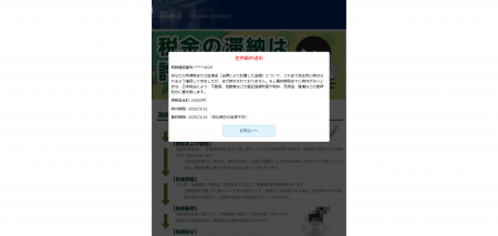 8月度ネット詐欺リポート 官公庁系の詐欺サイトが増加